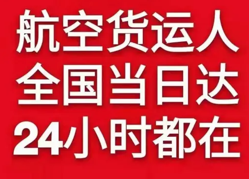 赤峰玉龙空运公司货物、航空货运:物流行业各岗位招聘